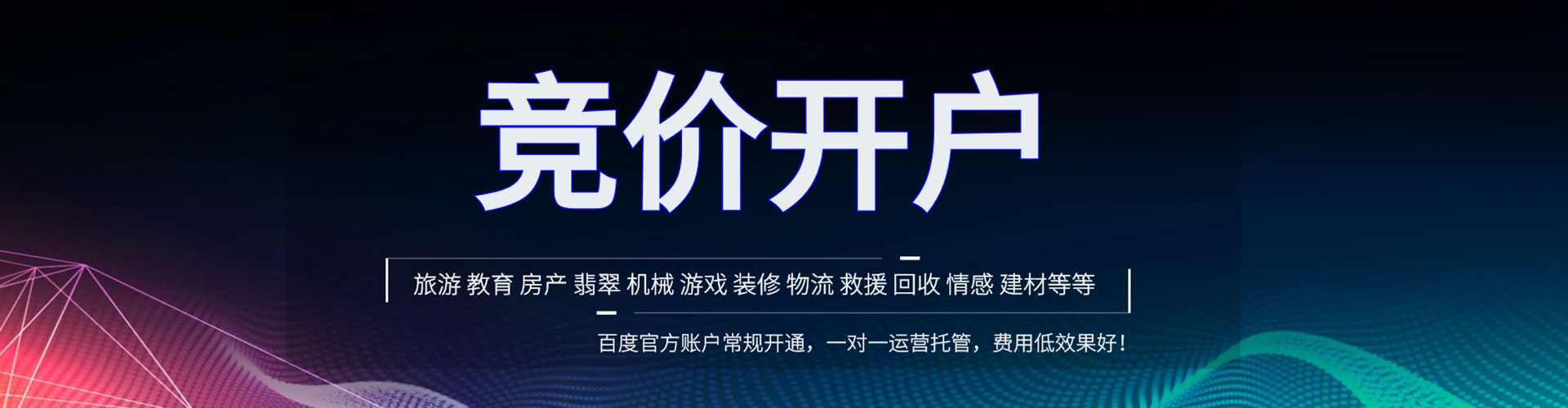 合江竞价开户